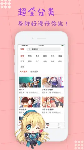 超全分类与榜单宣传图