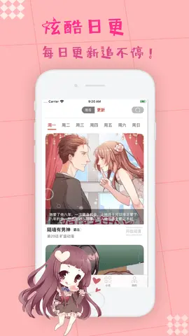 炫酷日更界面宣传图